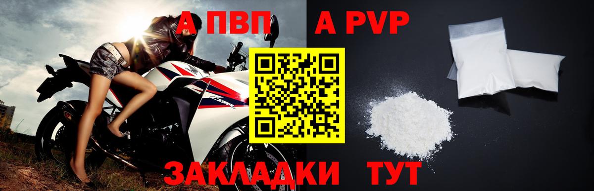 A-PVP VHQ  А ПВП Crystall  Alpha PVP мука  Вход с VPN  Дзержинск 