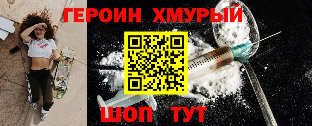 ГЕРОИН Heroin Дзержинск