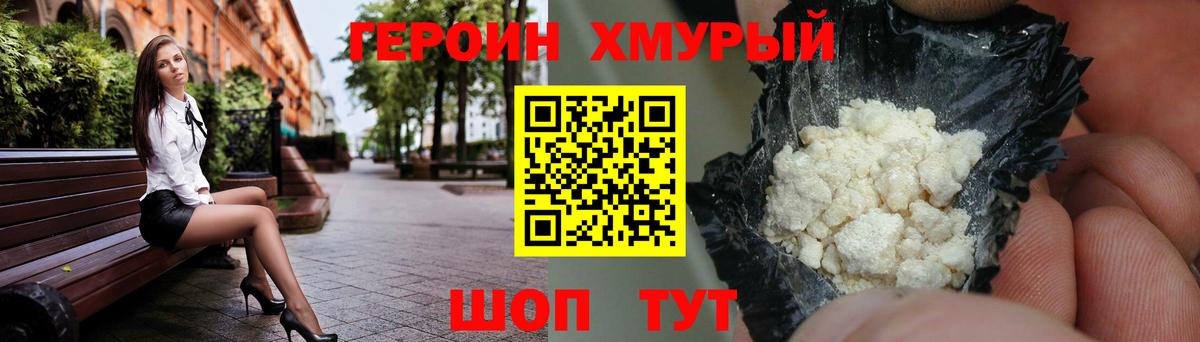 Героин хмурый  Вход с VPN  ГЕРОИН  Дзержинск 