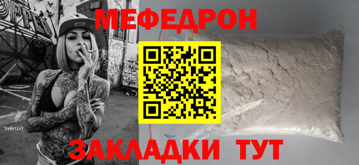 МЯУ-МЯУ мука  Вход с VPN  МЯУ-МЯУ  МЕФ mephedrone  Дзержинск 