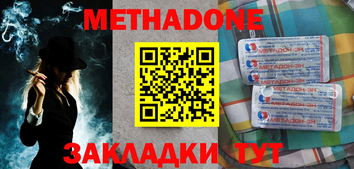 МЕТАДОН мёд  Вход с VPN  Дзержинск  Метадон кристалл 