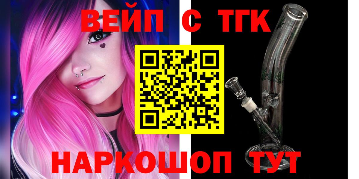 ТГК вейп с тгк Дзержинск