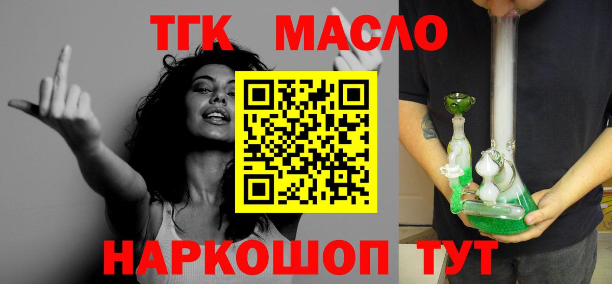 Дзержинск  закладка  Вход с VPN  ТГК THC oil 